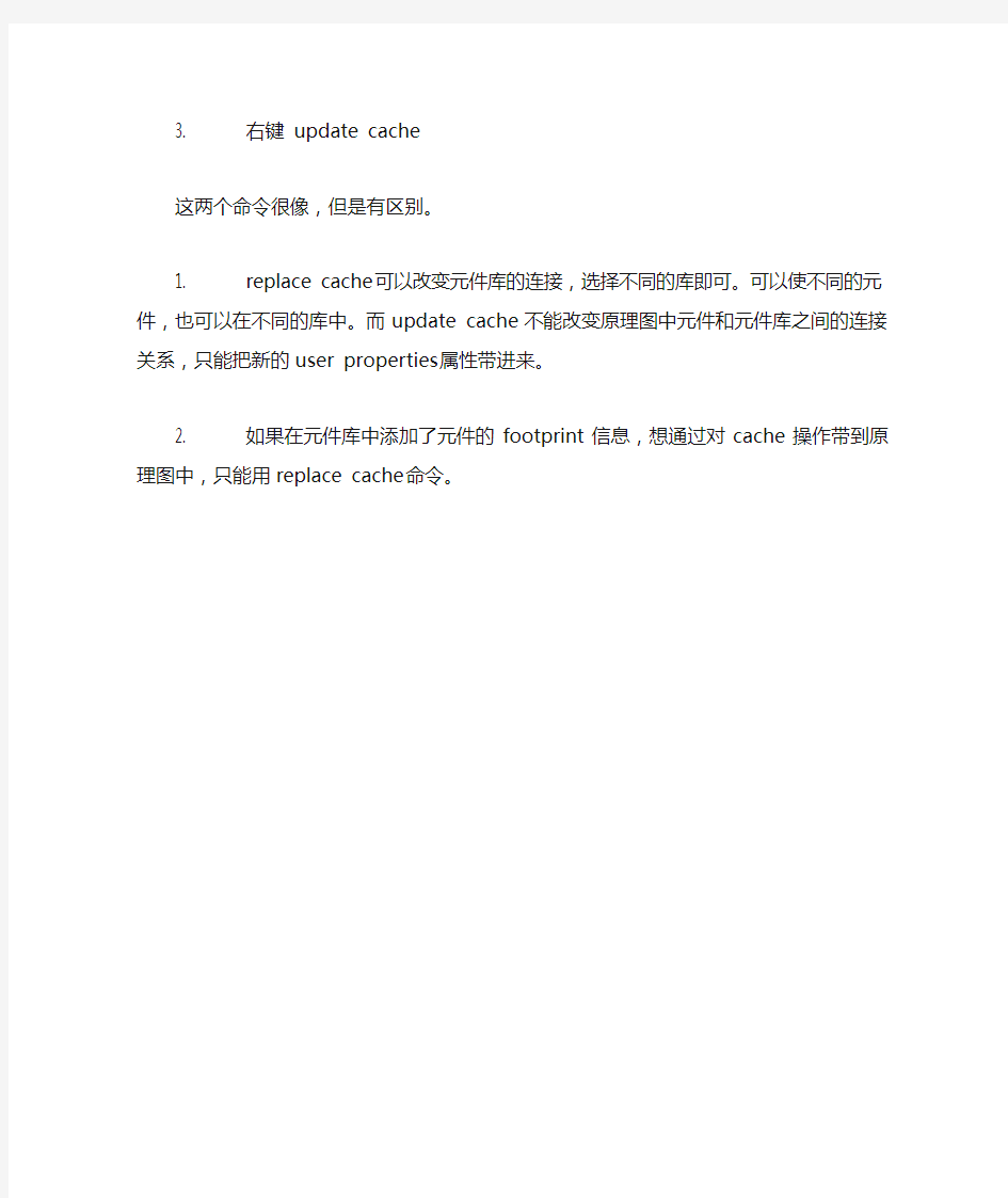 OrCAD图文教程元件的替换与更新