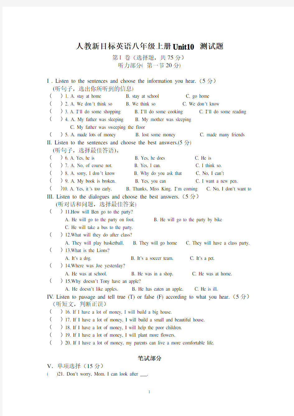 人教新目标英语八年级上册unit10单元测试题(含答案)