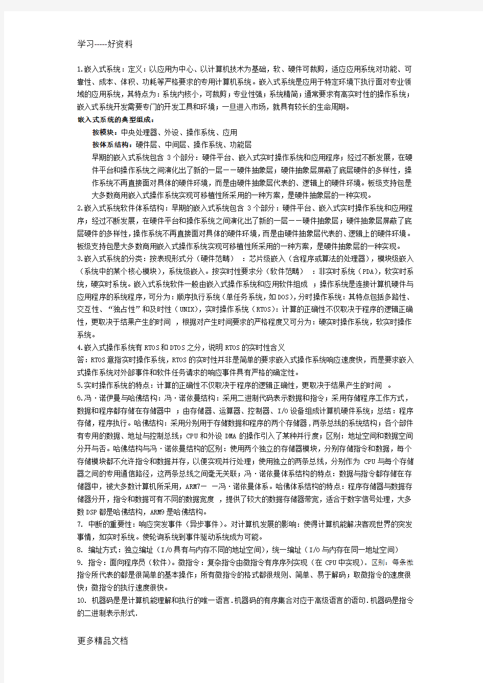 嵌入式系统重点整理汇编