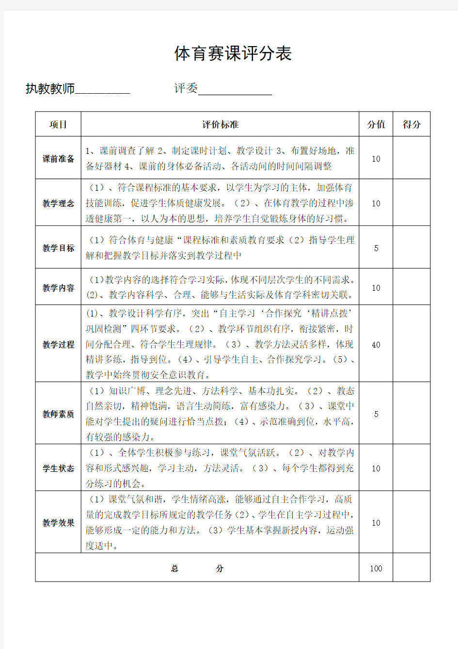 体育课堂教学评分表