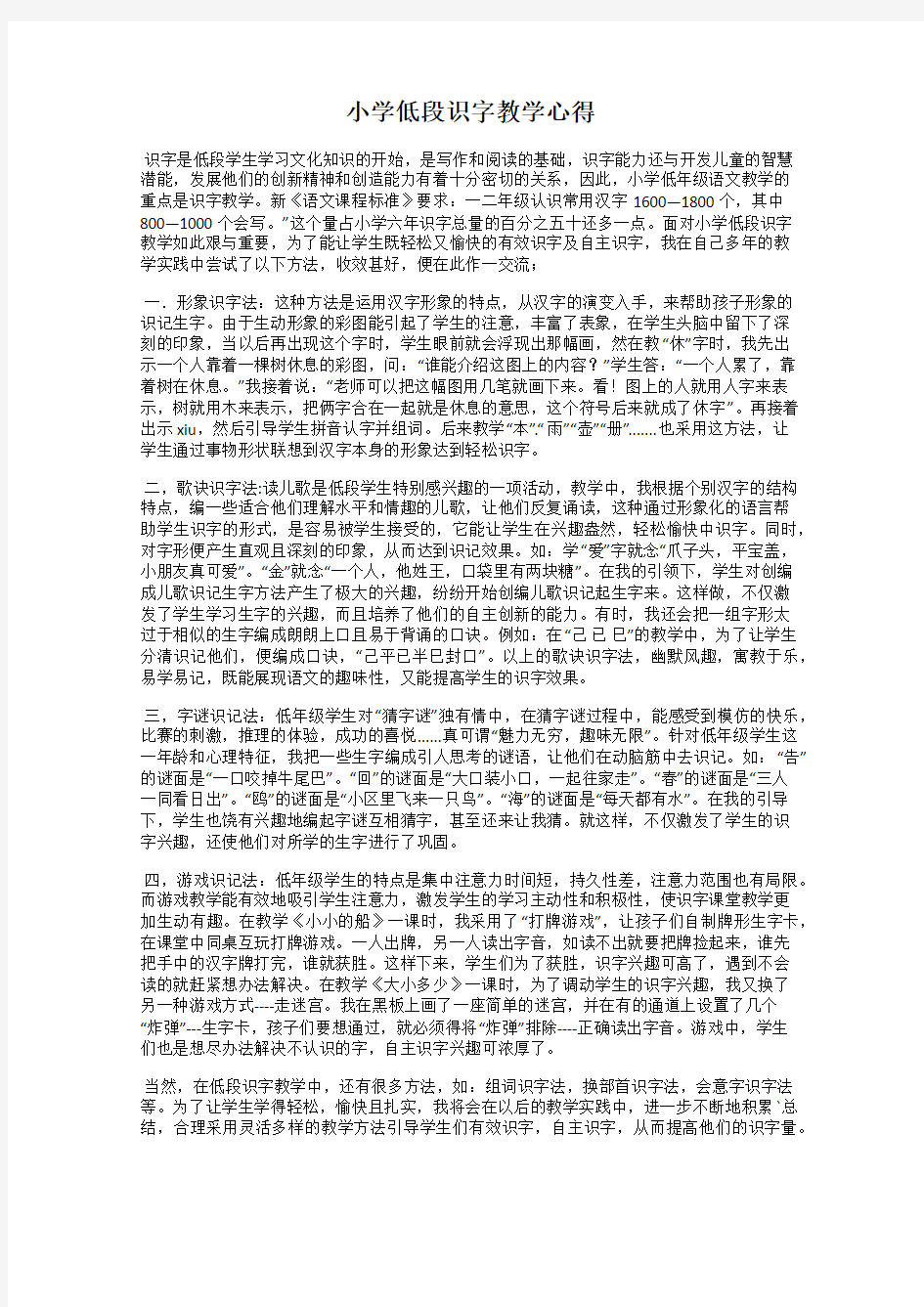 小学低段识字教学心得