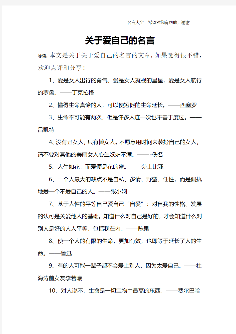 关于爱自己的名言