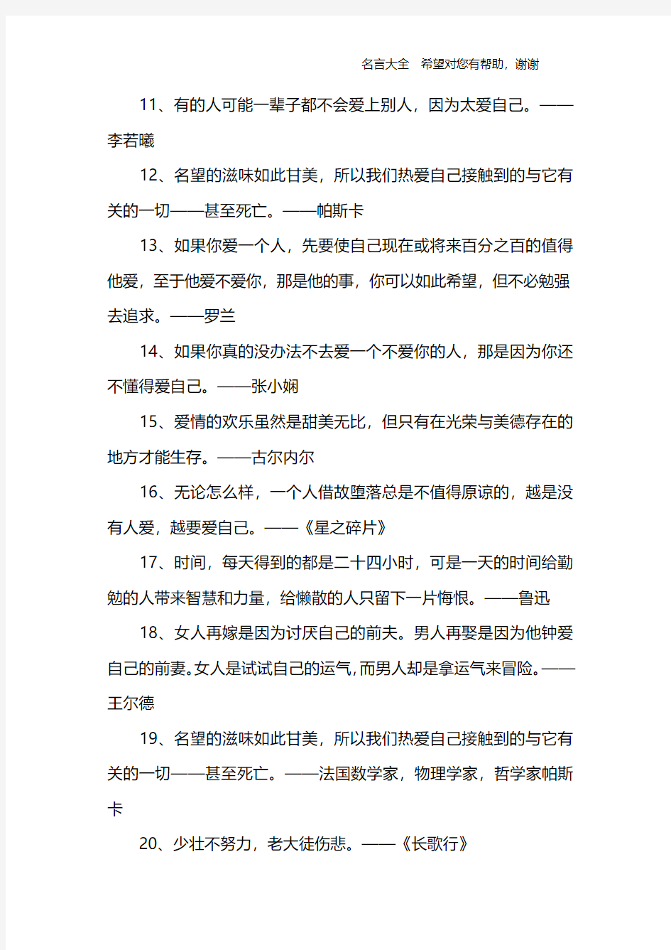 关于爱自己的名言