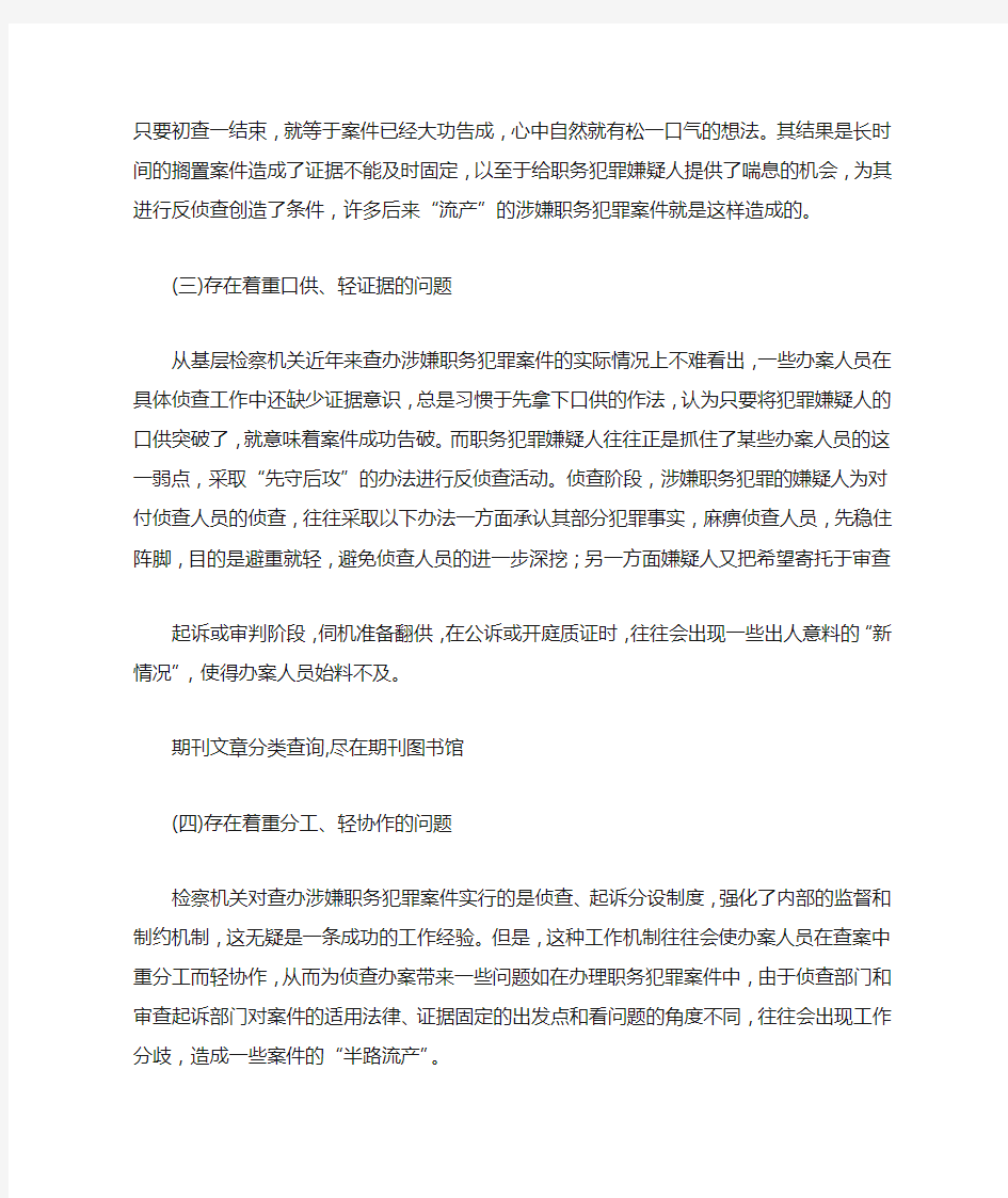 审理职务犯罪案件存在的问题的建议 [职务犯罪存在的问题]