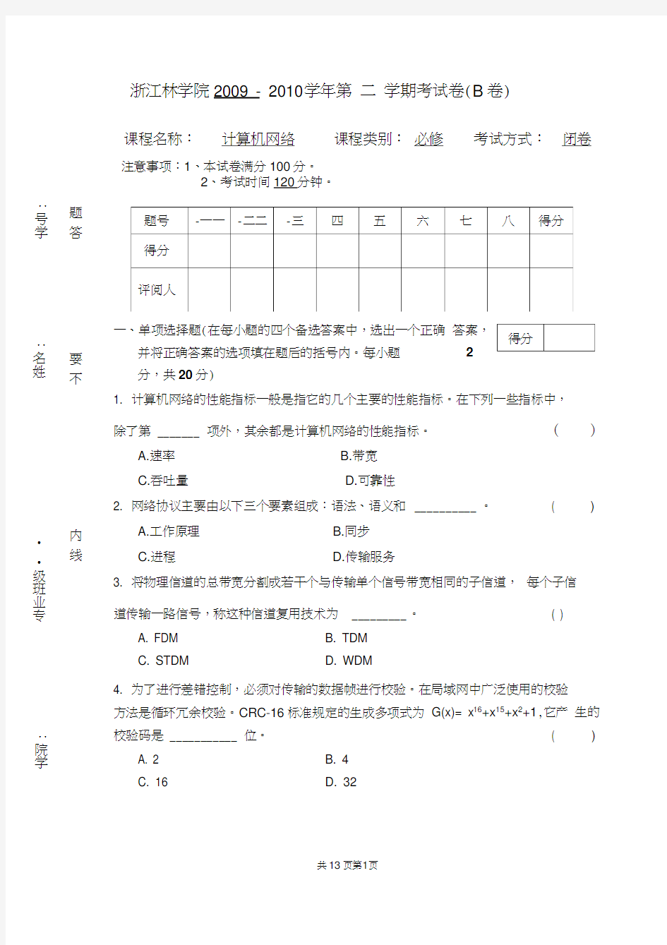 期末考试试卷(B卷)