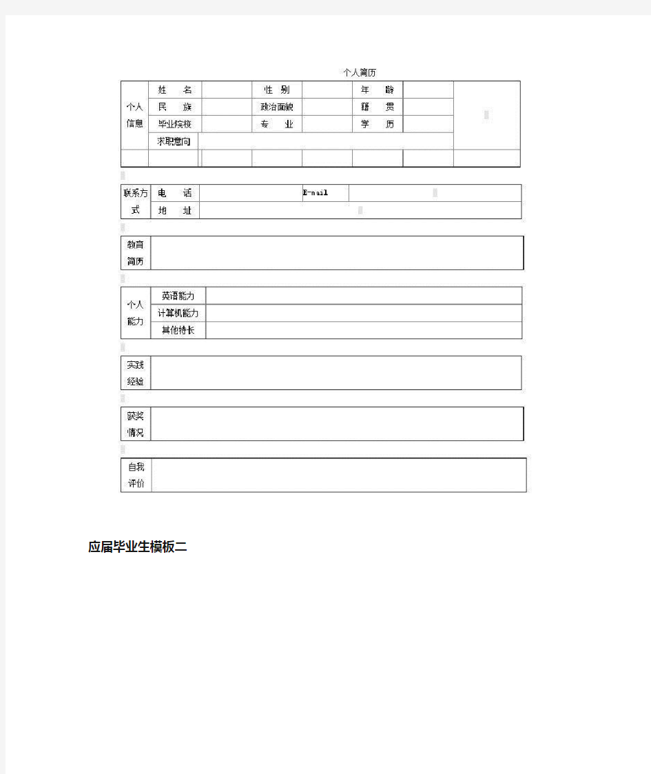 个人简历表格_2019个人简历表格免费下载