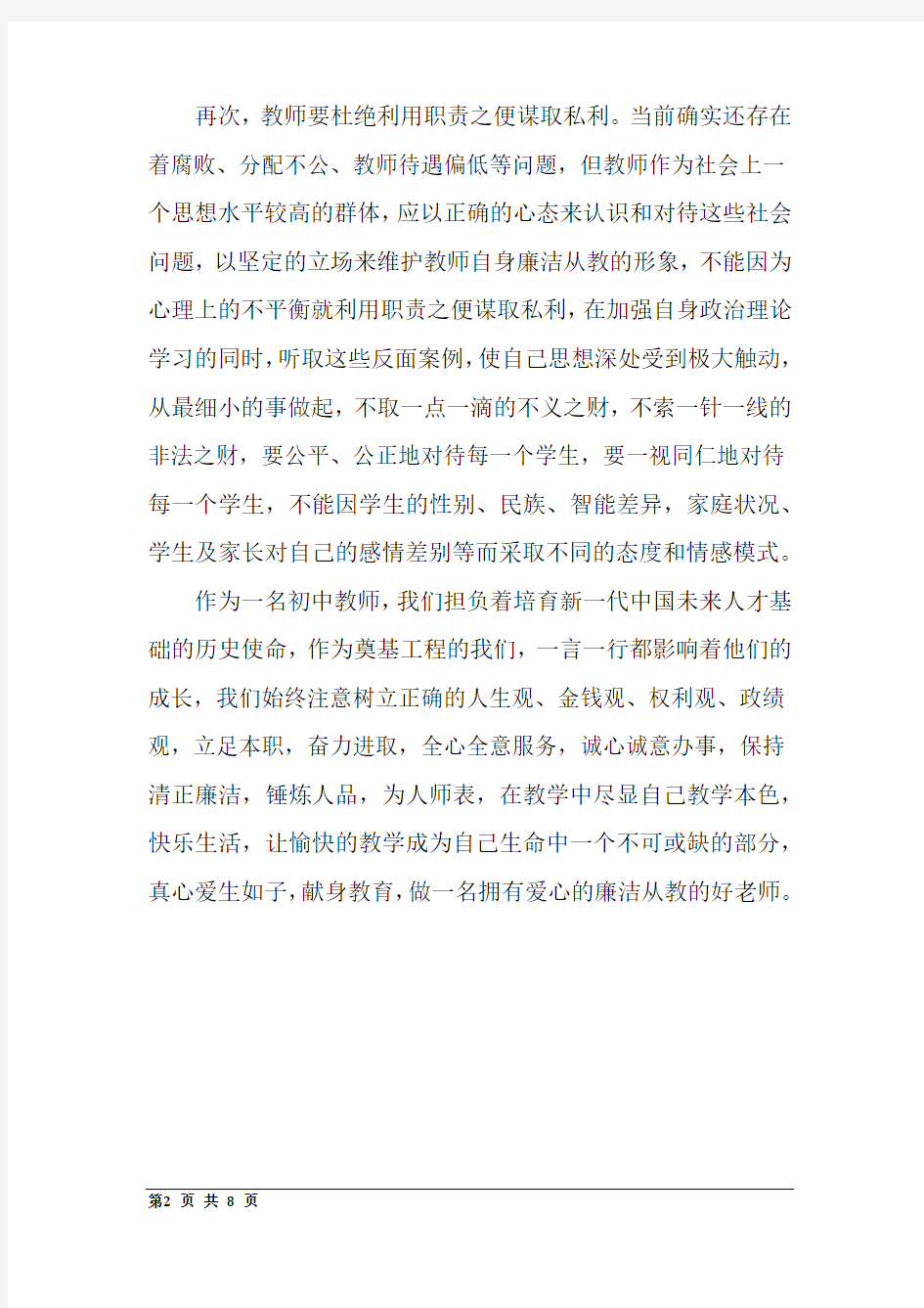 教师警示教育学习心得体会