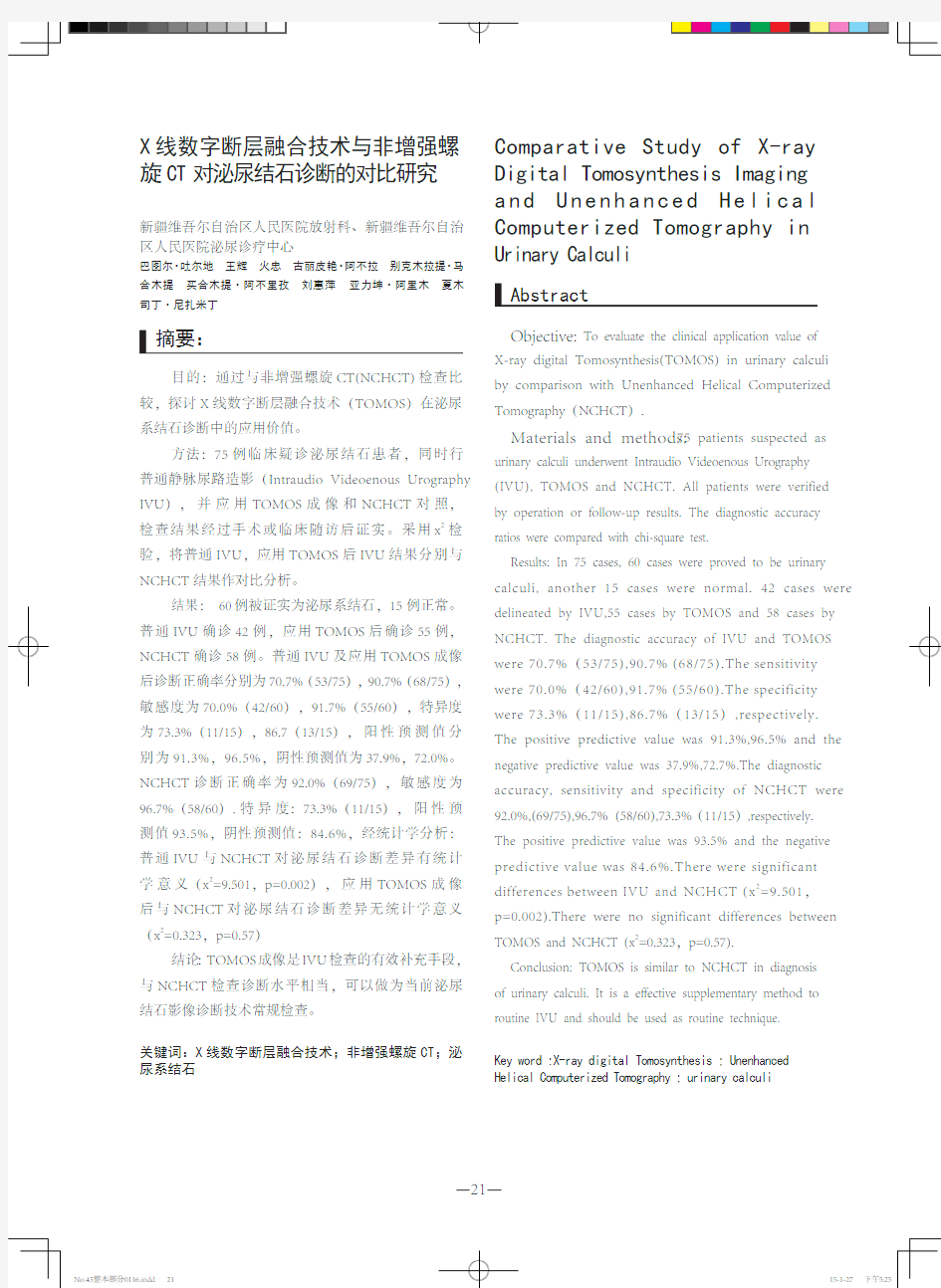 X线数字断层融合技术与非增强螺ComparativeStudyofX