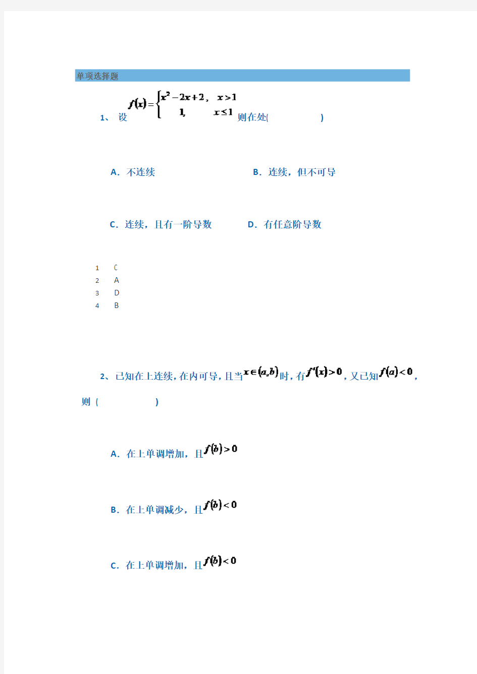 18秋西南大学[9102]《高等数学》作业