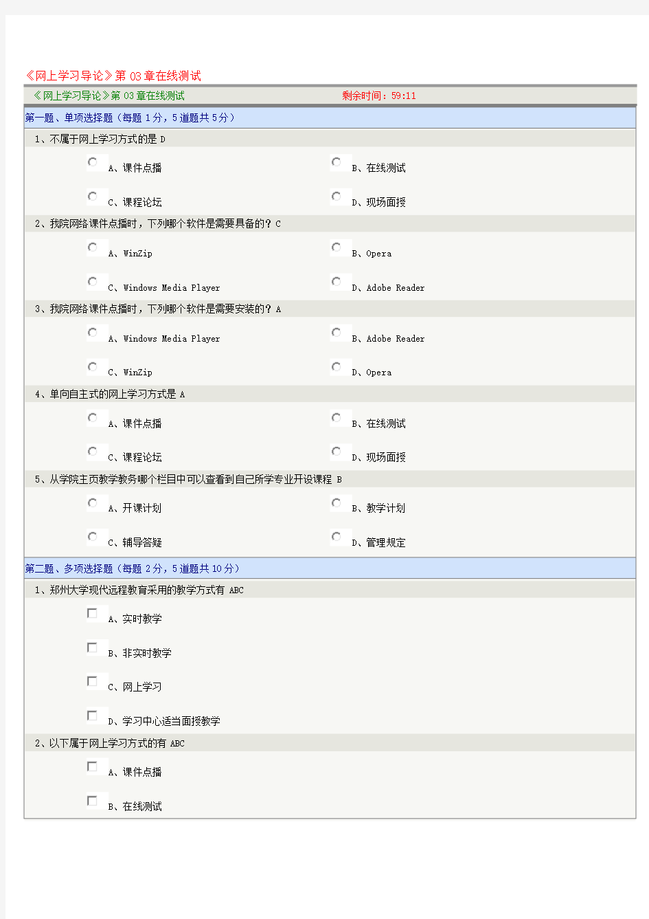 《网上学习导论》第03章在线测试~2018秋