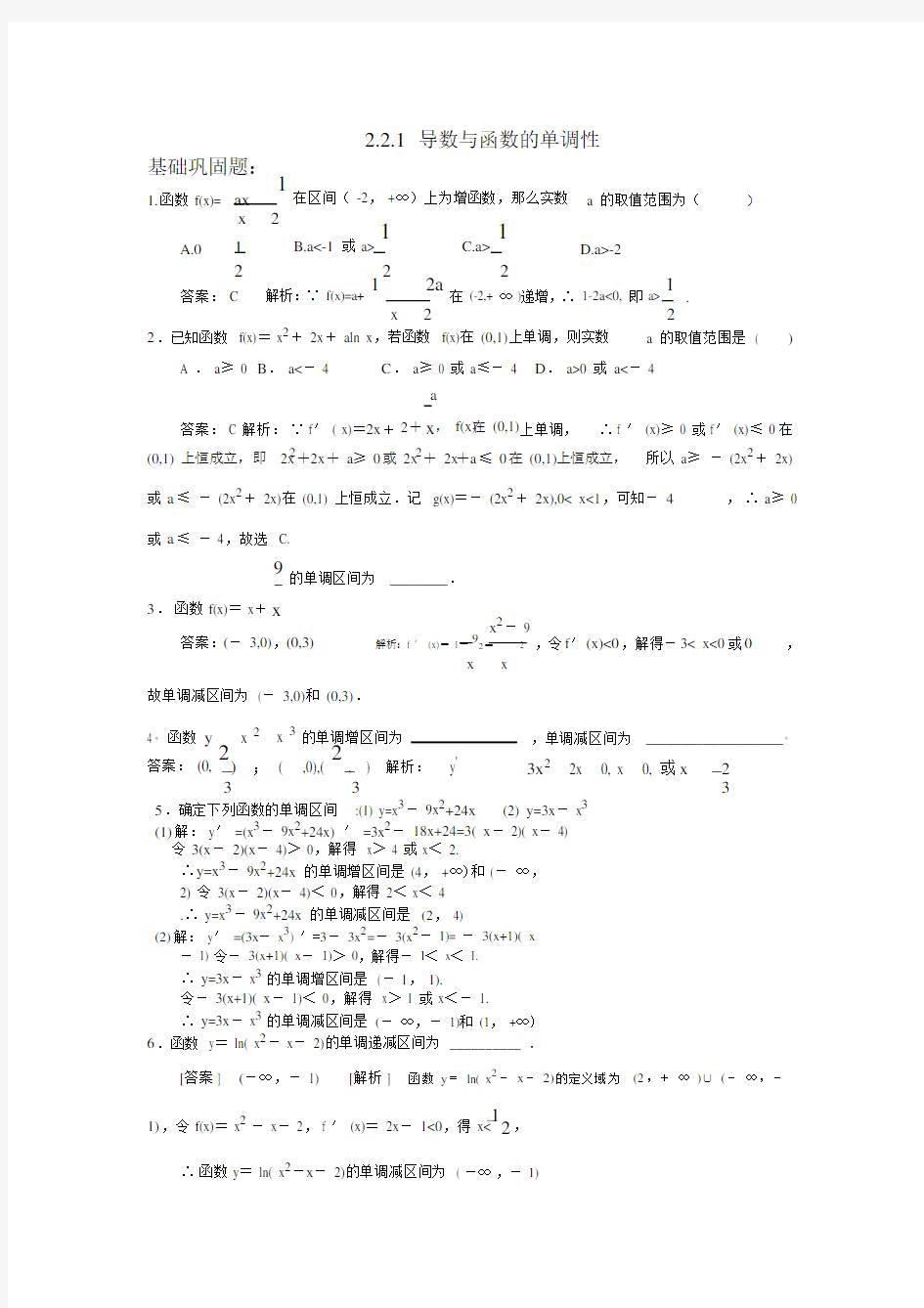 (完整版)导数与函数的单调性练习题.docx