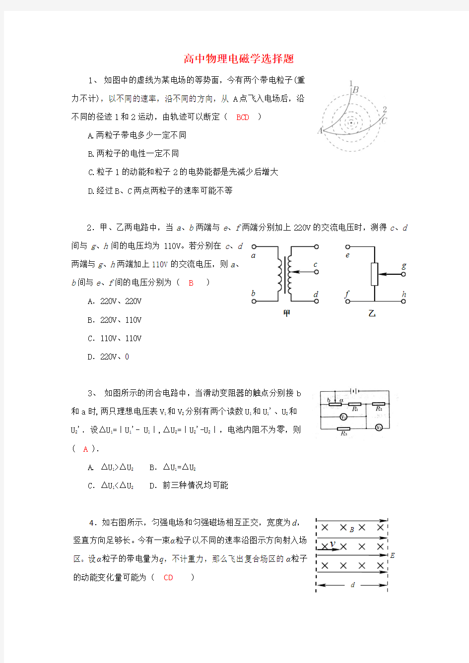 高中物理电磁学选择题