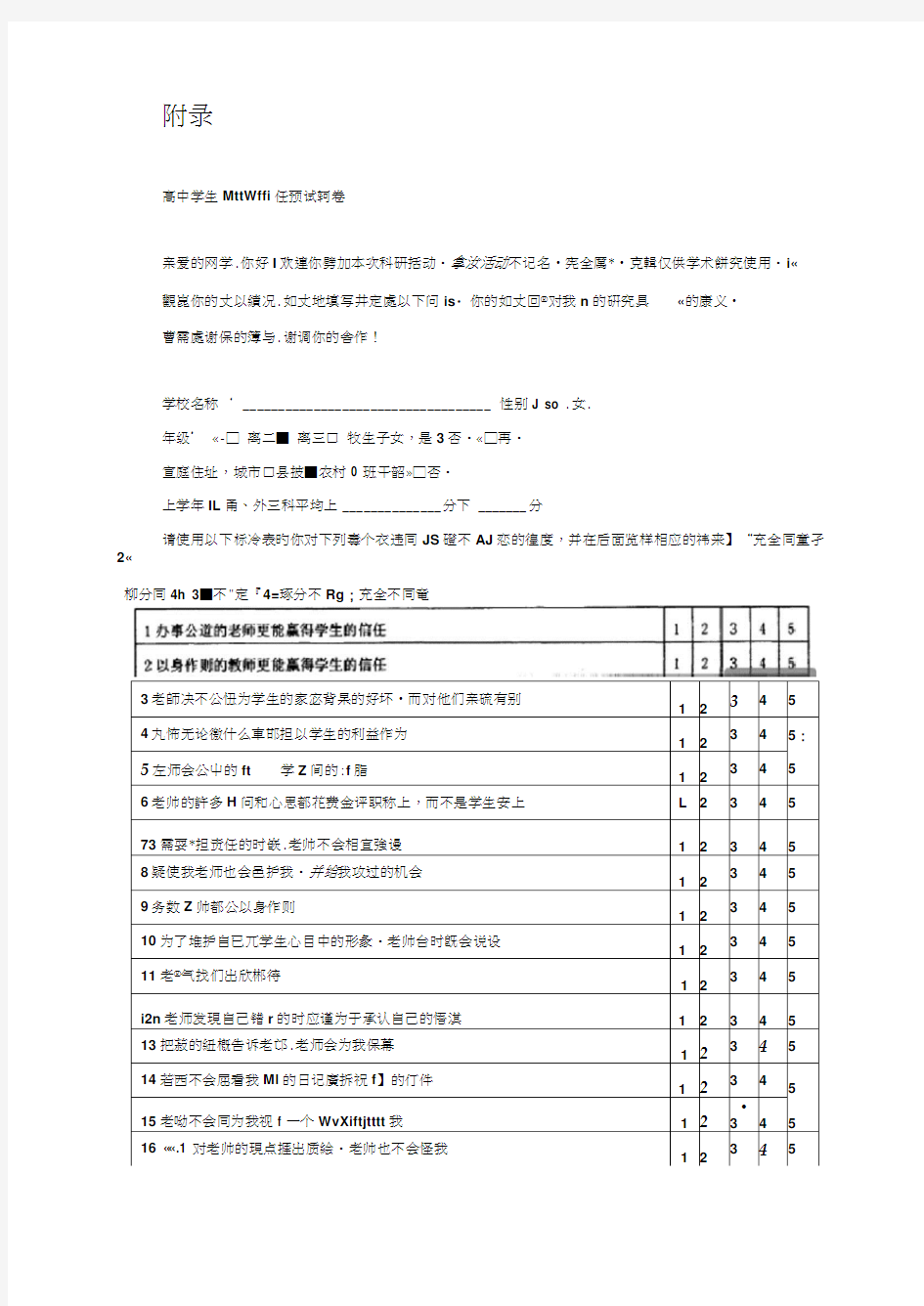 教师满意度调查问卷