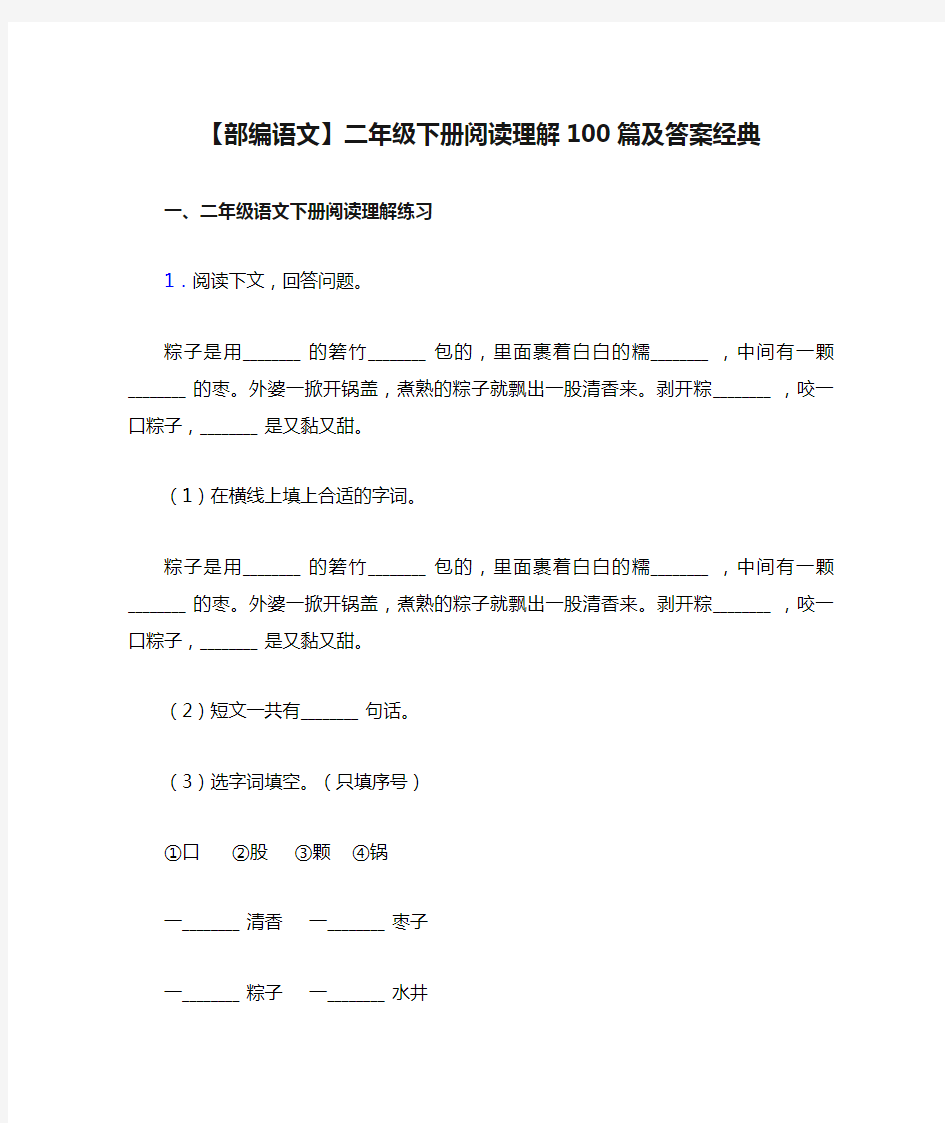 二年级【部编语文】二年级下册阅读理解100篇及答案经典