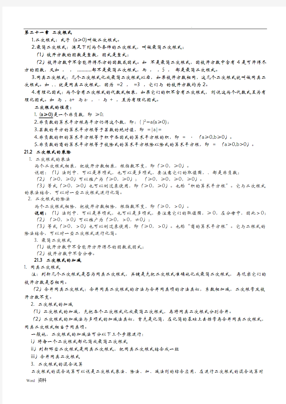 人教版九年级数学知识点总结