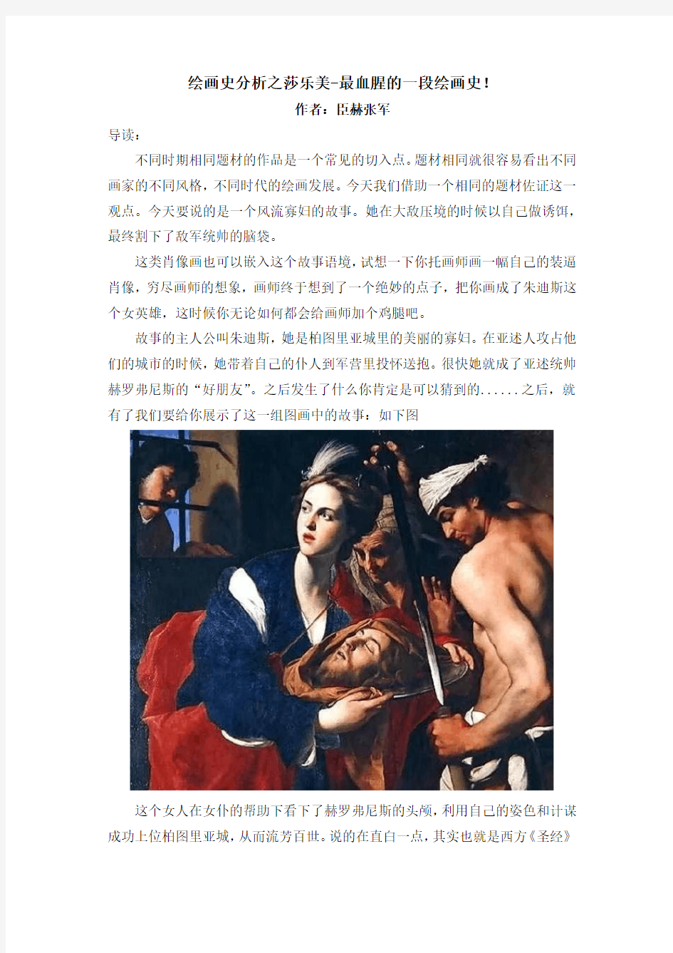 最血腥的一段绘画史之莎乐美-臣赫