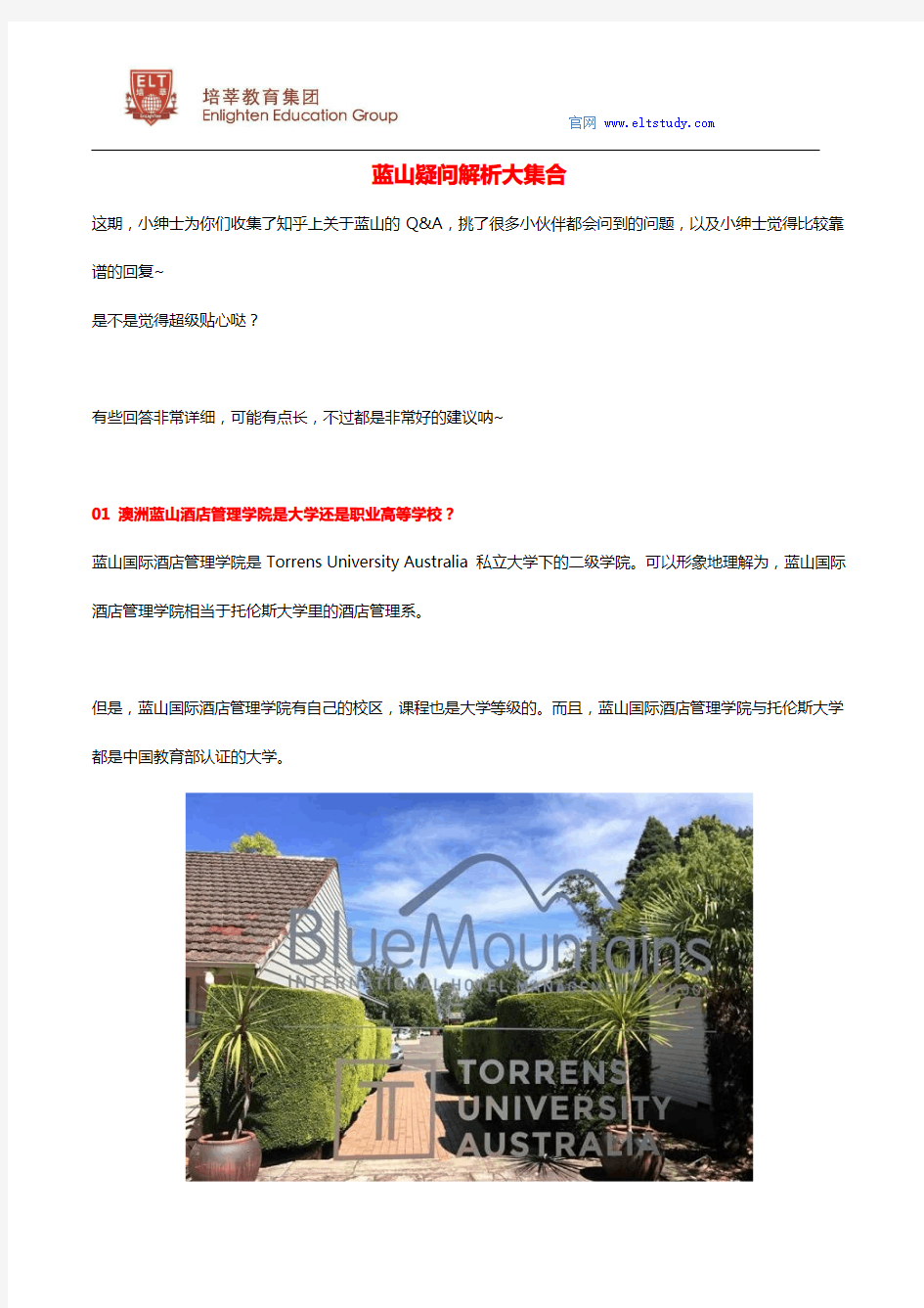 澳洲蓝山国际酒店管理学院最全解析来啦,让学姐来为你解密蓝山