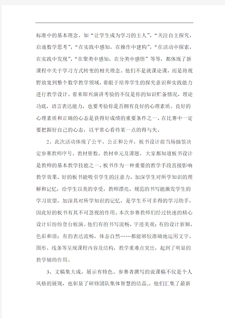 观摩”青年教师基本功竞赛“心得