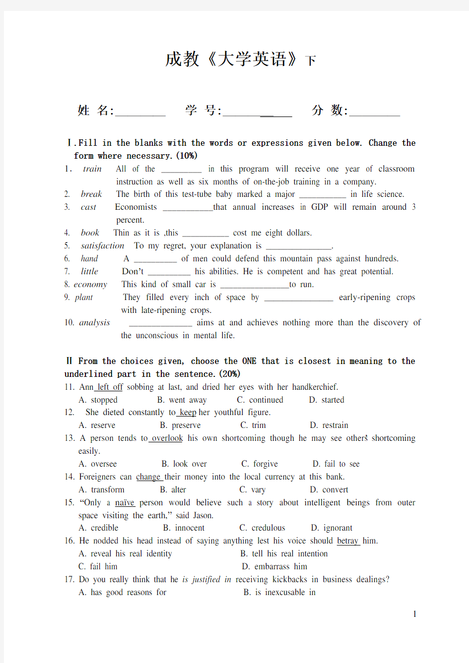 成教生《大学英语下》试卷及答案