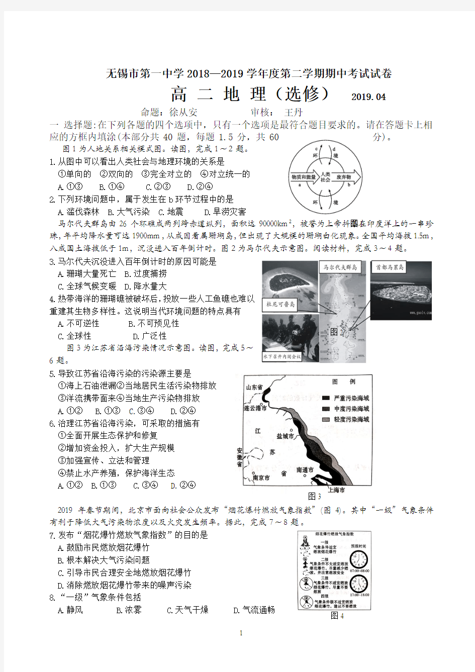 无锡市第一中学2018—2019学年度第二学期地理期中考试(含答案)