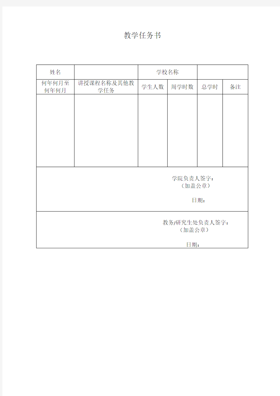 教学任务书示范文本.doc