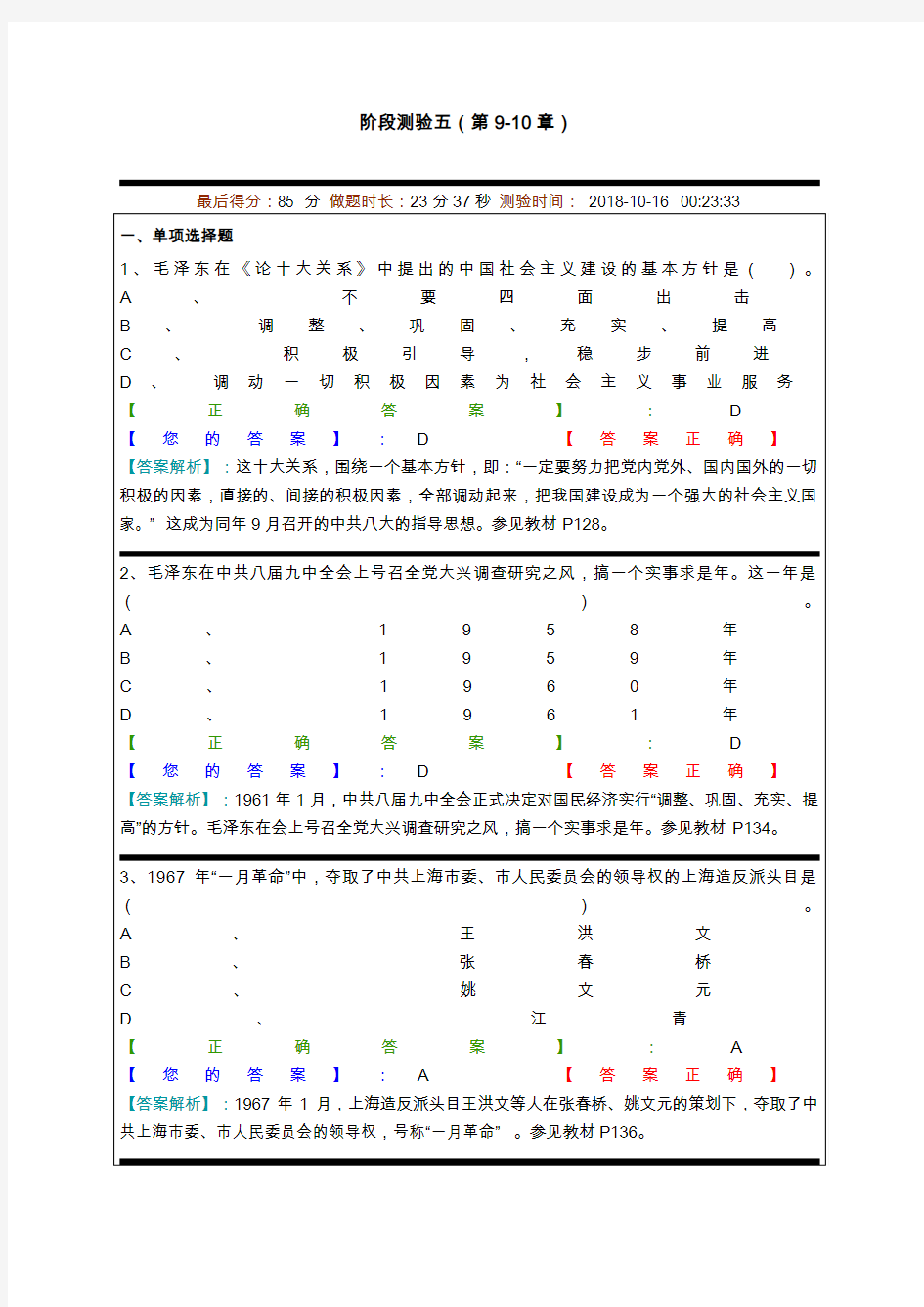 中国近代史阶段测验五(第9-10章)