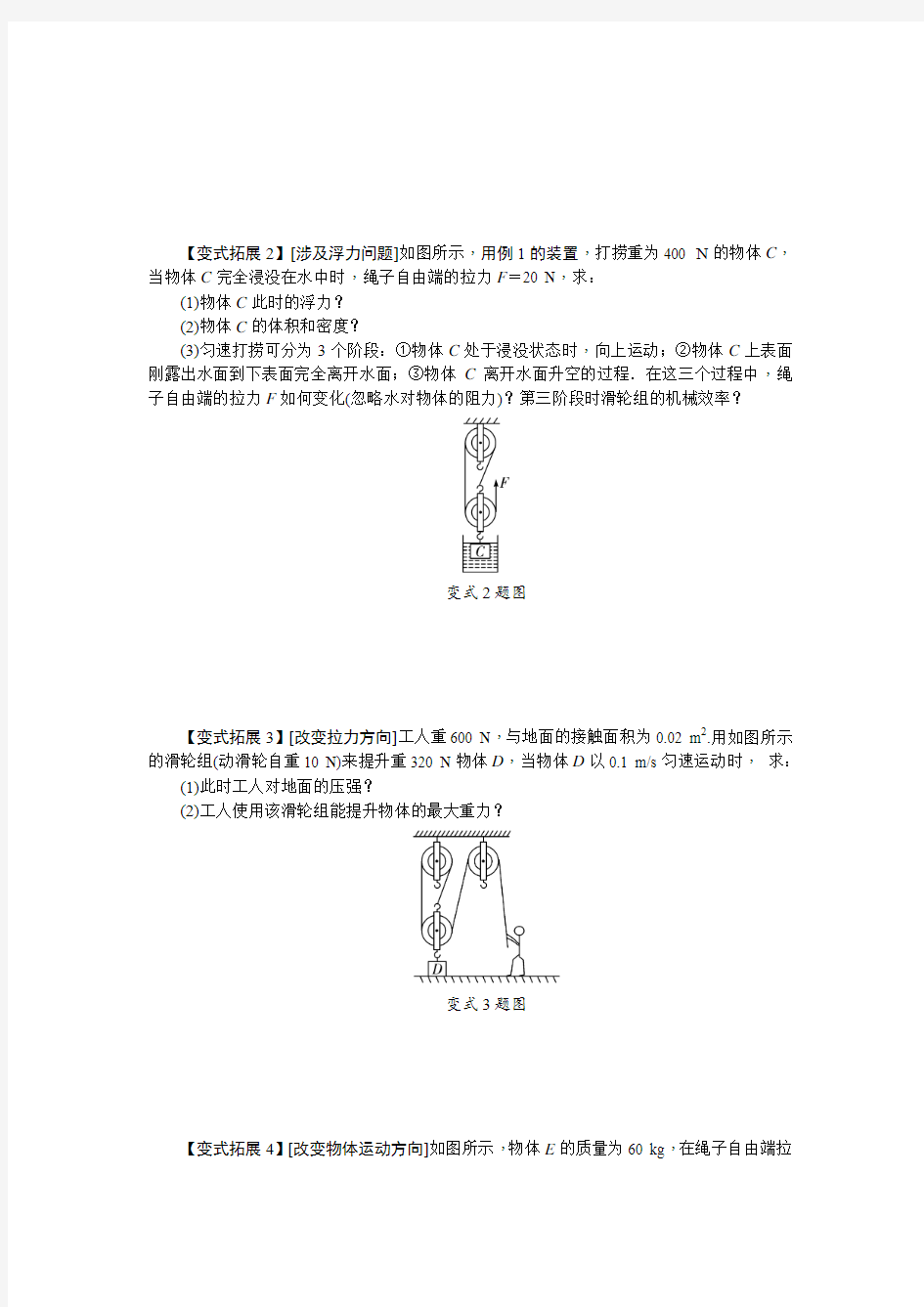 专项突破集训四滑轮组相关计算题