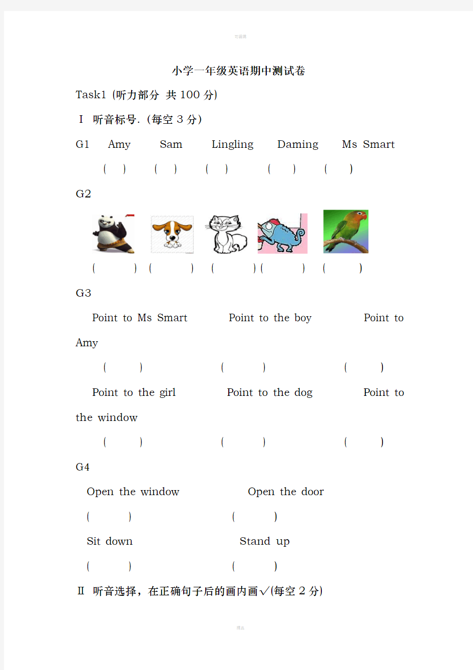 小学一年级英语期中测试卷