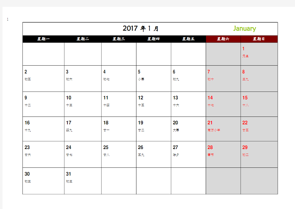 2017年日历(A4纸张记事可打印完美版)