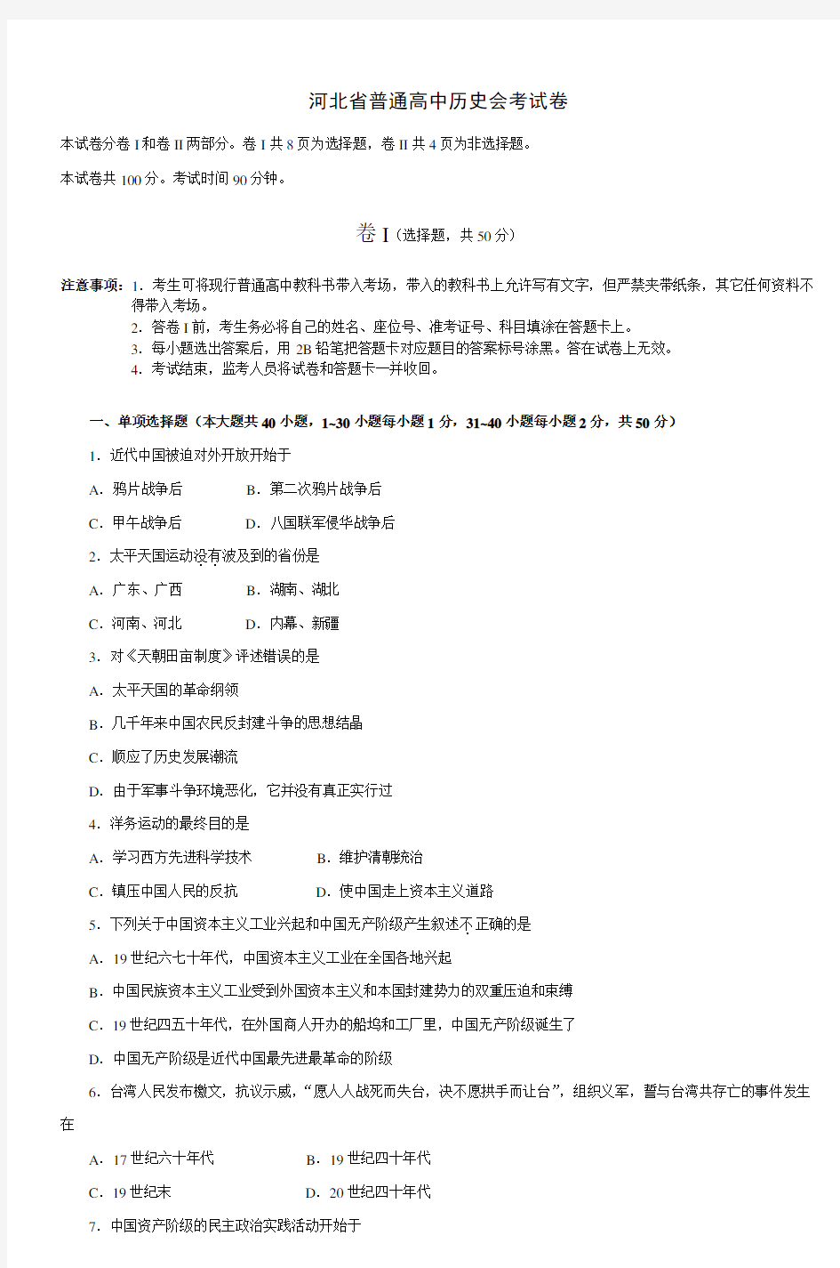 河北省普通高中历史会考试卷