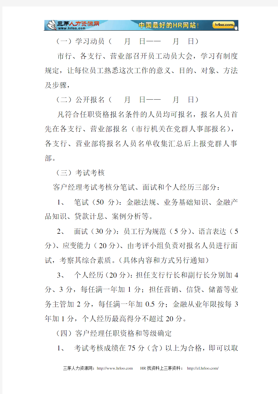 年度市商业银行客户经理任职资格考试及客户管理实施方案