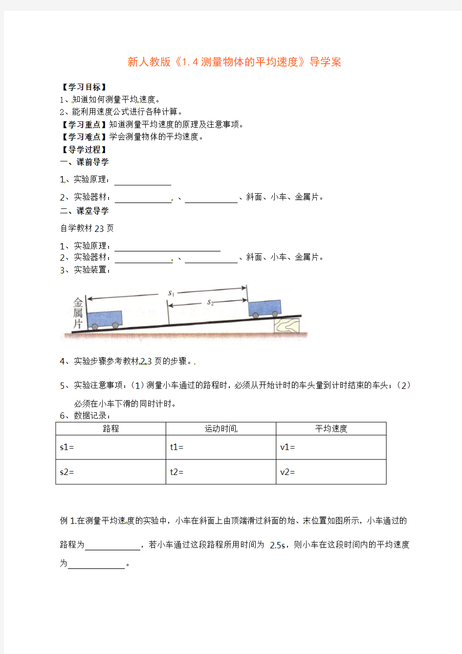 测平均速度.4测量物体的平均速度》导学案