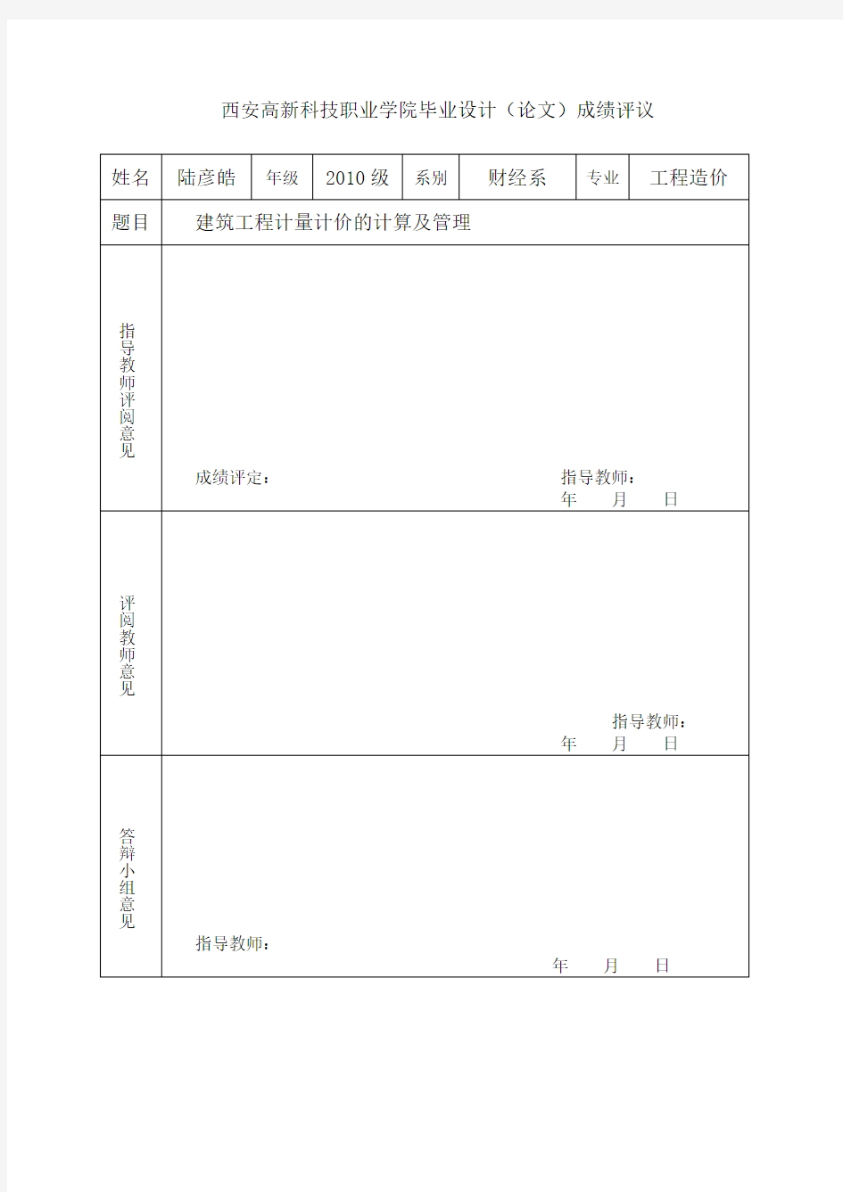 计量与计价概述