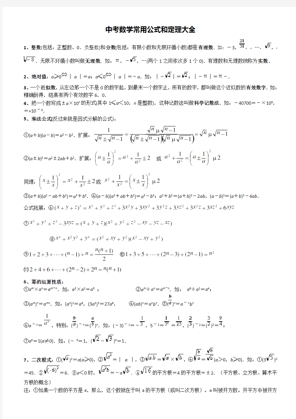 中考数学必备公式大全