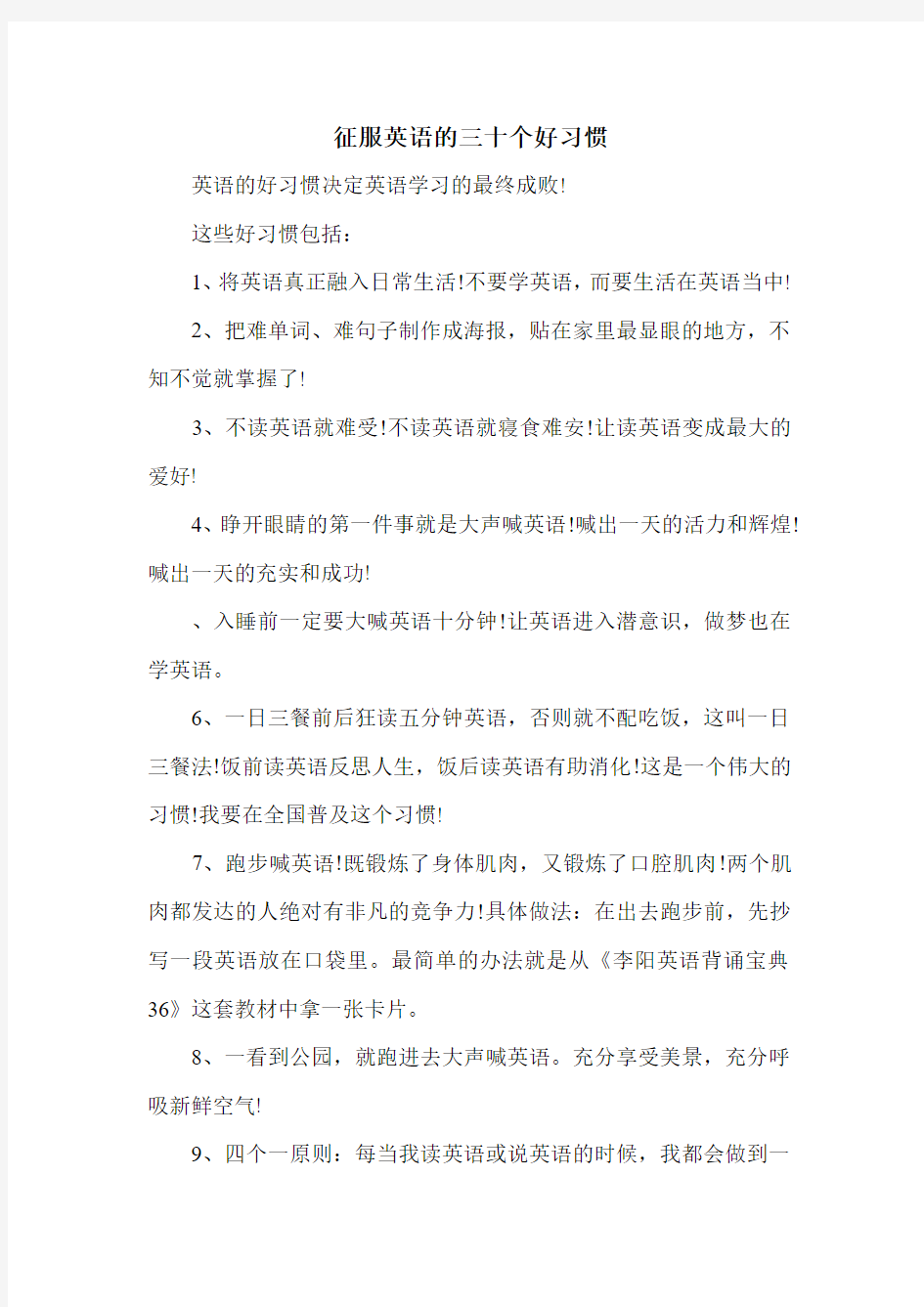 征服英语的三十个好习惯