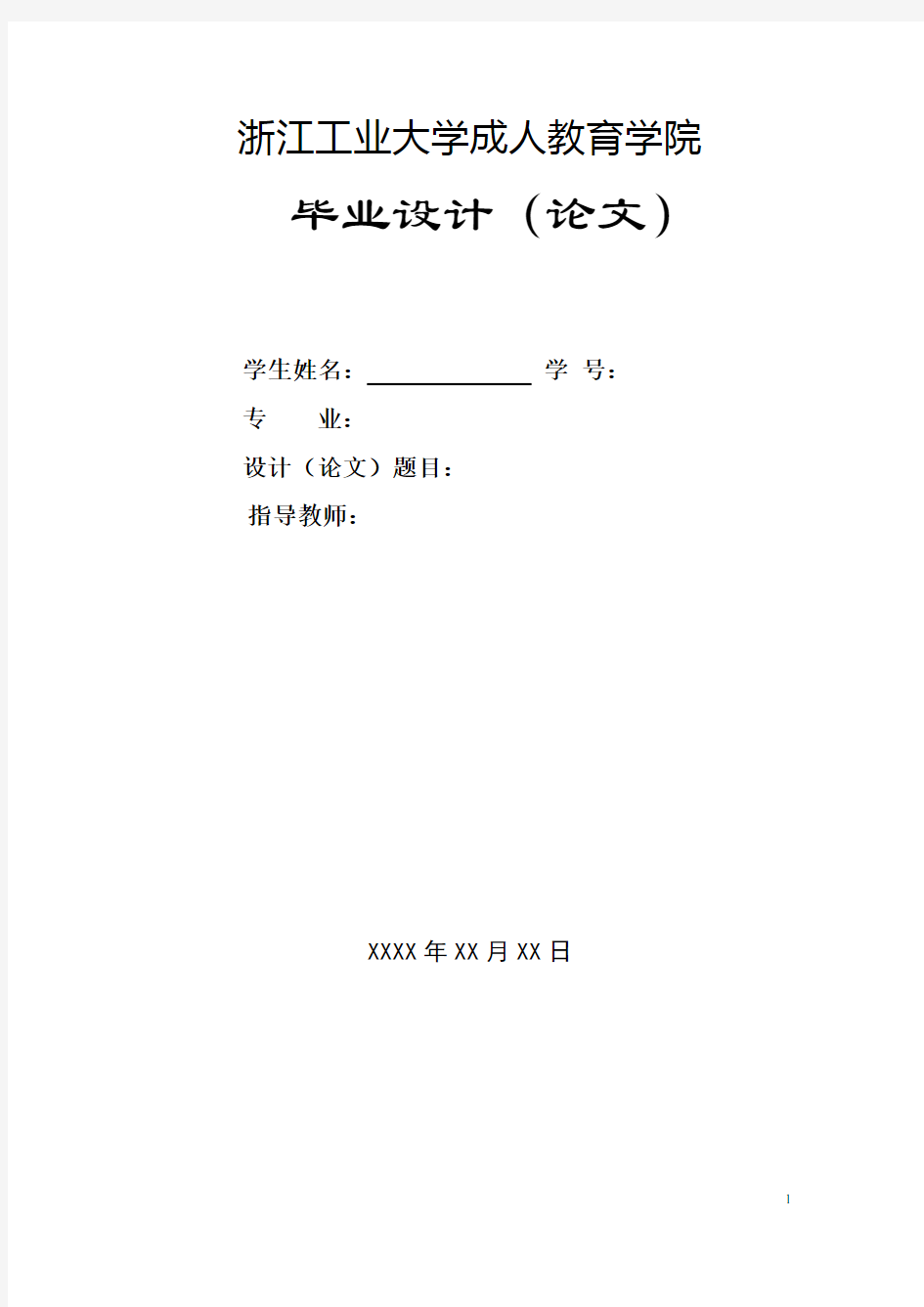 智能数据分析在企业中的应用研究-毕业论文范本