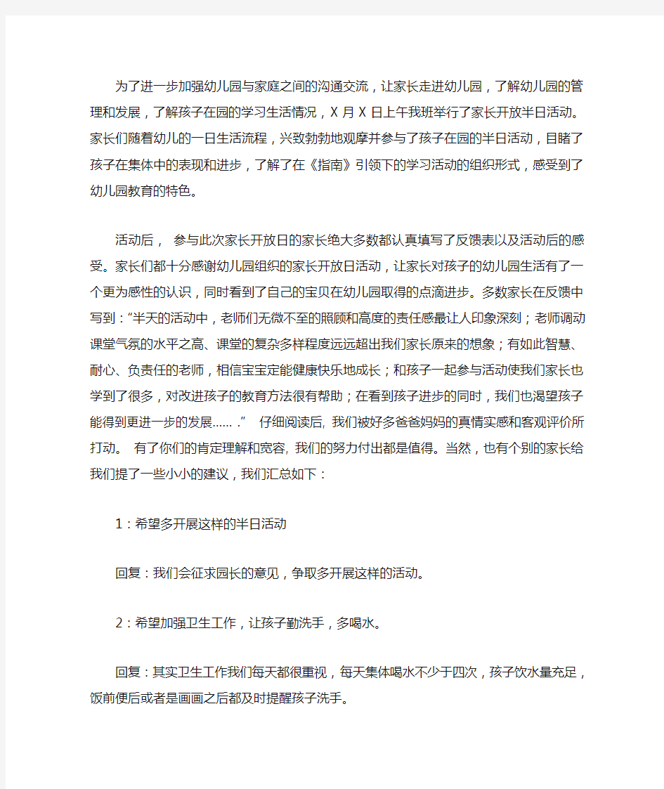 中班家长开放日活动反馈小结