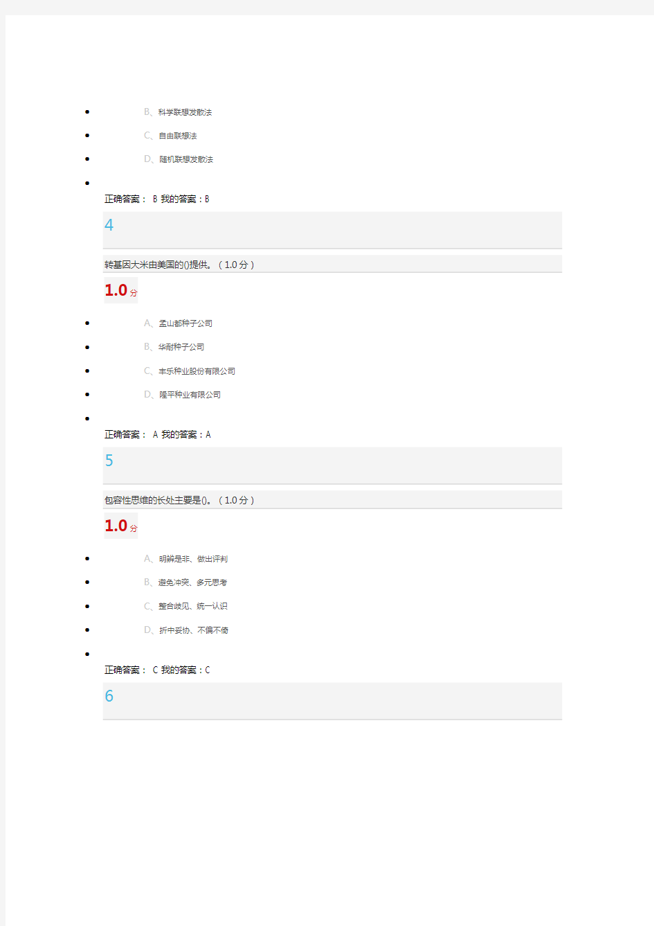 _2019尔雅创新思维训练答案