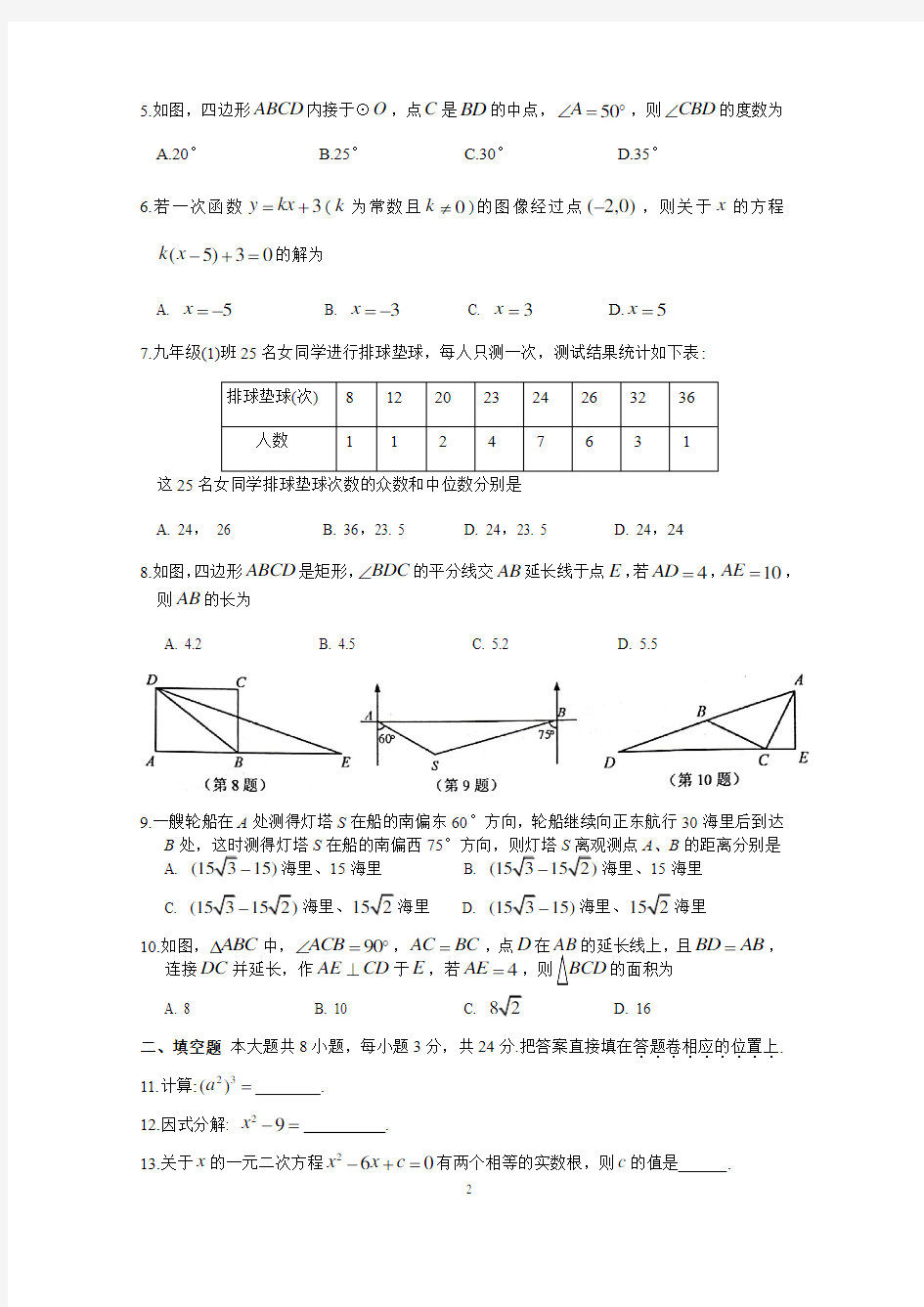 江苏省常熟市2020年中考二模数学试卷