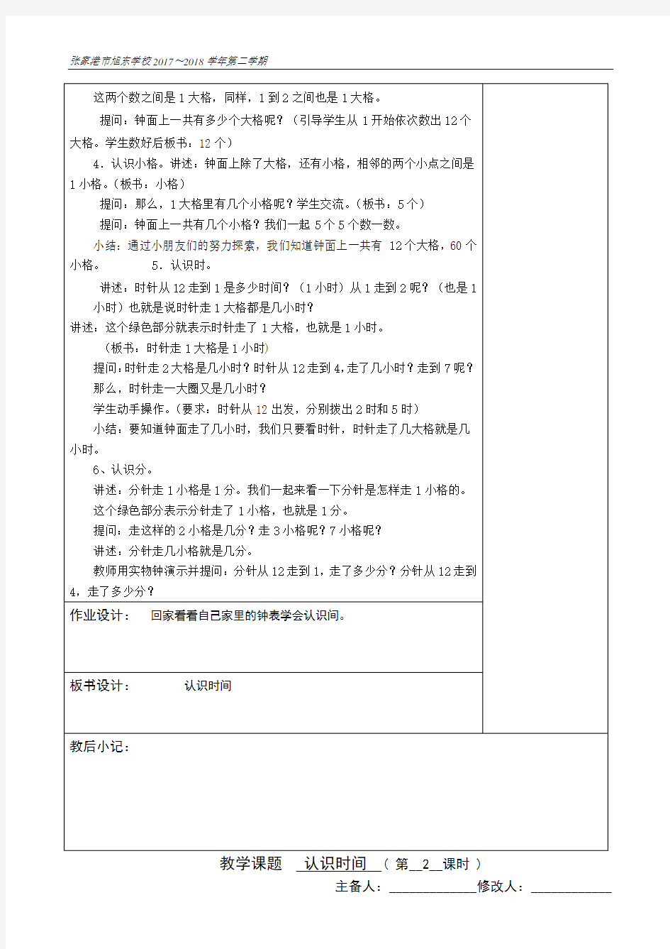 小学二年级数学备课教案