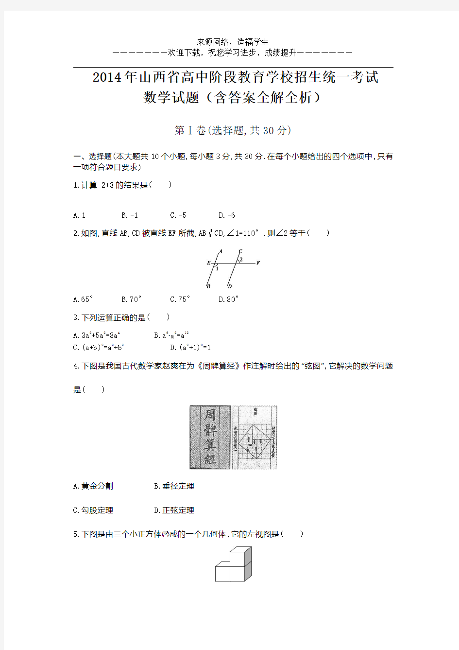 山西中考数学真题精编版 (4)