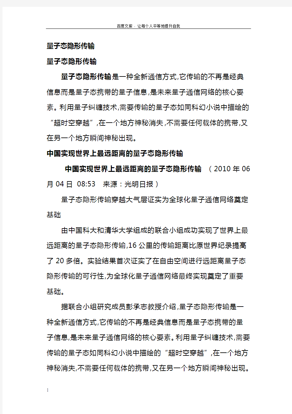 什么是量子态隐形传输