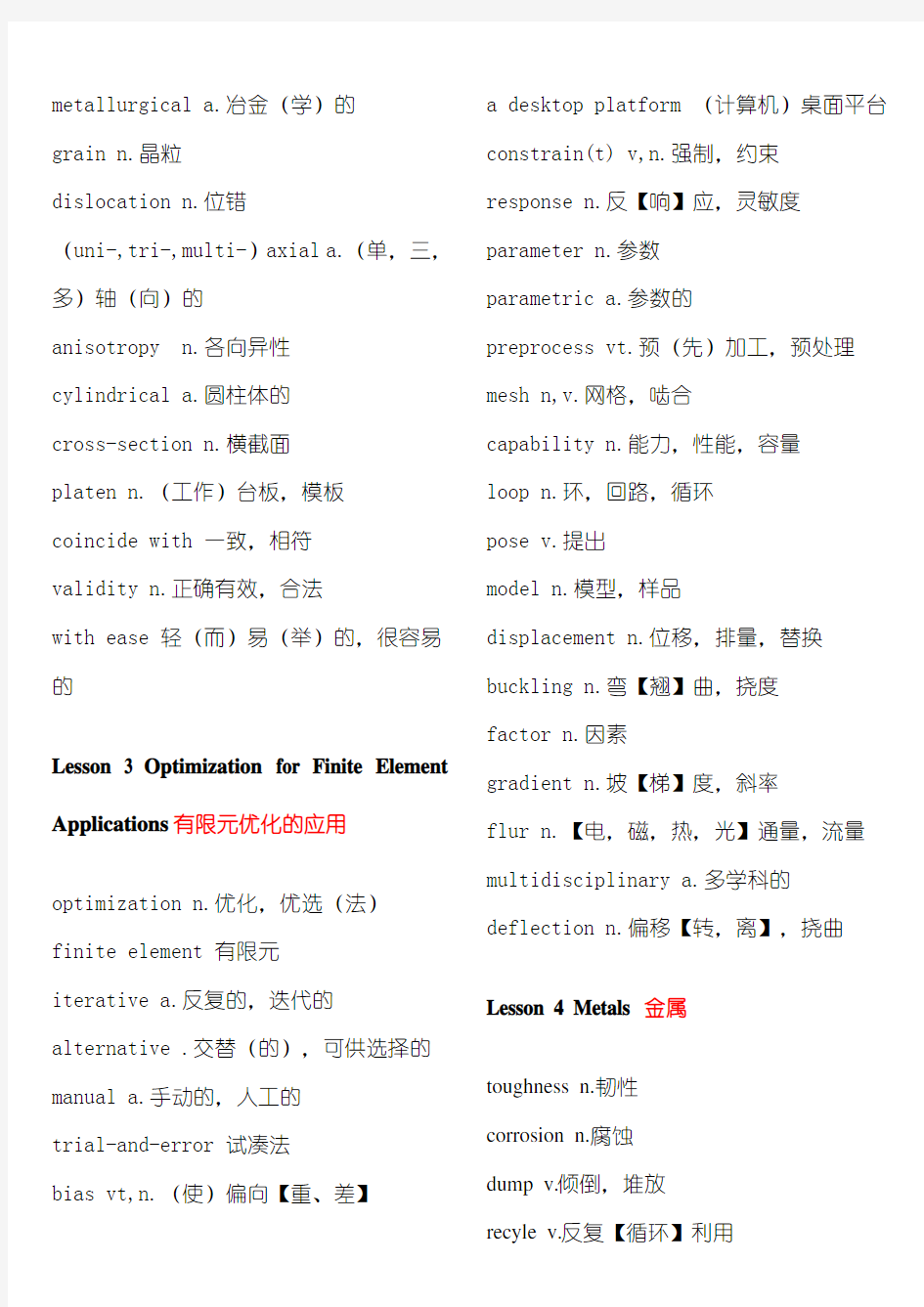 机械工程专业英语单词