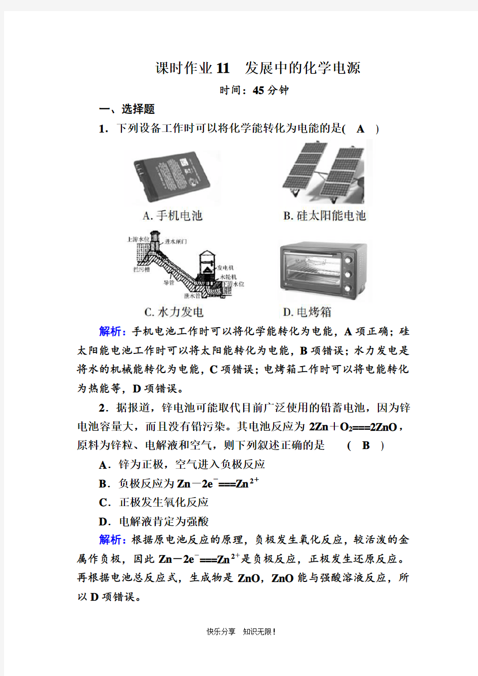 2020-2021学年化学人教版必修2课时作业：2-2-2 发展中的化学电源