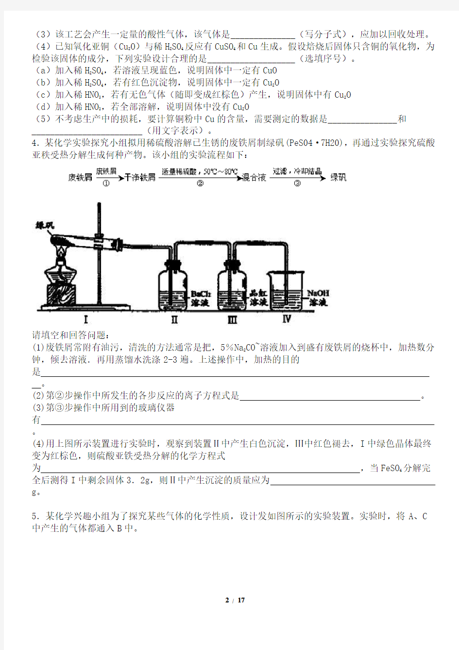 (完整word)【化学】高考化学实验专题综合试题(含答案),推荐文档