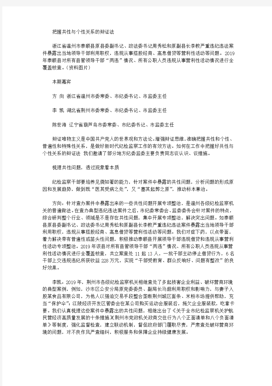 把握共性与个性关系的辩证法