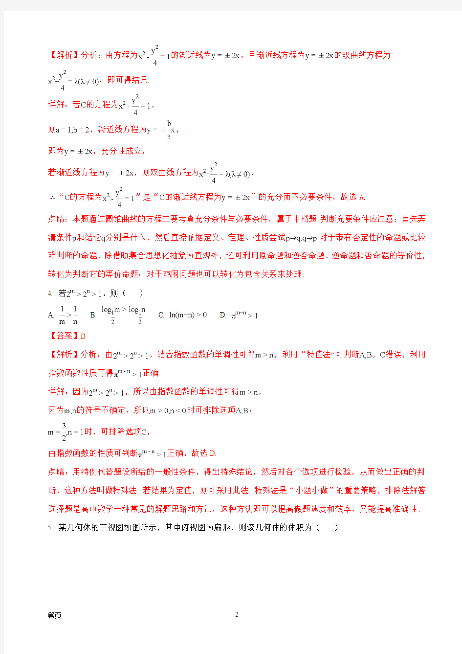 2018届湖南省长沙市长郡中学高考模拟卷(二)理科数学试题(解析版)