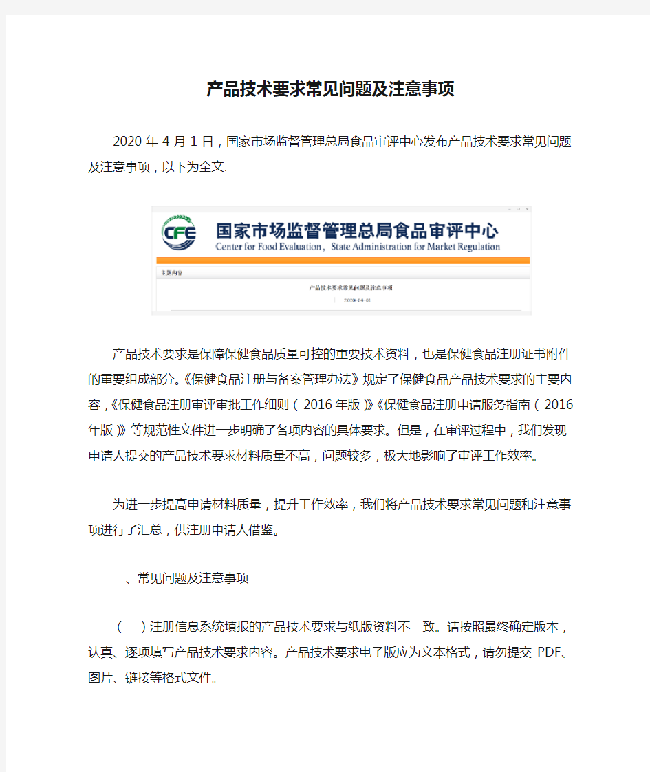 产品技术要求常见问题及注意事项