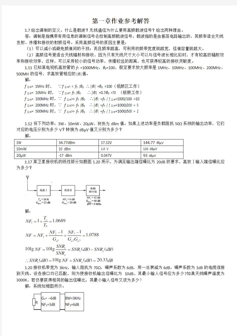 高频电子线路第一章作业参考解答