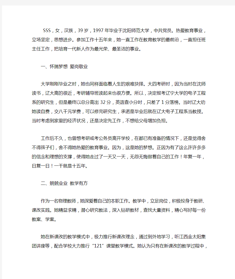 物理教师先进事迹材料